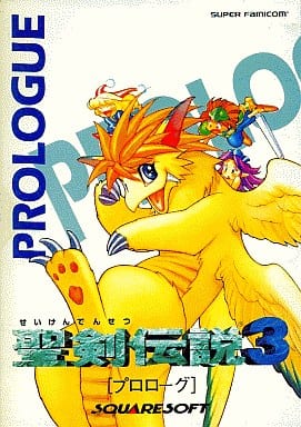 超希少本 当選非売品 聖剣伝説3 プロローグキャンペーン設定資料集