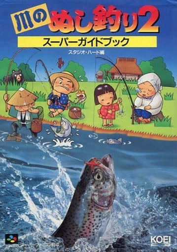 駿河屋 -<中古>SFC 川のぬし釣り2 スーパーガイドブック(ゲーム攻略本)