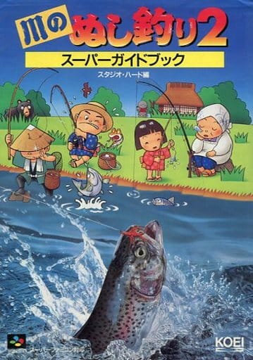 駿河屋 中古 Sfc 川のぬし釣り2 スーパーガイドブック ゲーム攻略本