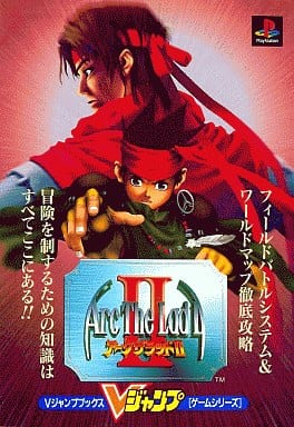 駿河屋 - 【買取】PS アークザラッド2 フィールドシステムー(ゲーム