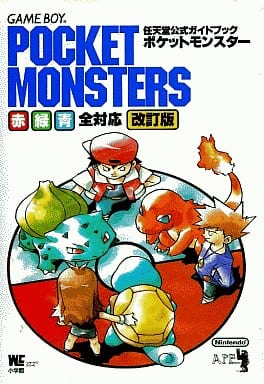 駿河屋 -<中古>GB ポケットモンスター 赤・緑・青全対応 改訂版 任天堂 駿河屋 -<中古>GB ポケットモンスター 赤・緑・青全対応 改訂版 任天堂