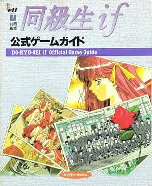 駿河屋 -【アダルト】<中古>SS 同級生if 公式ゲームガイド(ゲーム攻略本) 駿河屋 -【アダルト】<中古>SS 同級生if 公式ゲームガイド(ゲーム攻略本)