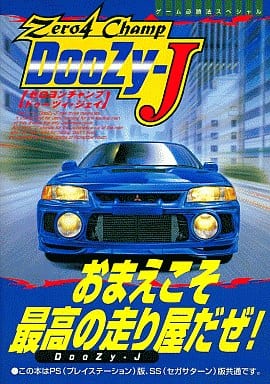 駿河屋 中古 Ss Ps ゼロヨンチャンプ Doozy J ゲーム攻略本