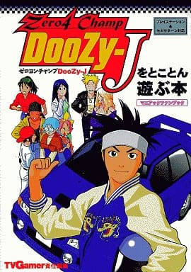 駿河屋 買取 ゼロヨンチャンプ Doozy Jをとことん遊ぶ本 ゲーム攻略本