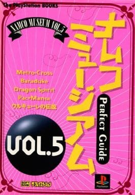 駿河屋 -<中古>PS ナムコミュージアム VOL.5 PERFECT GUIDE（ゲーム ...