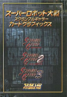 駿河屋 - 【買取】スーパーロボット大戦 スクランブルギャザー カード