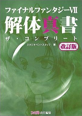 駿河屋 -<中古><<RPG(ロールプレイングゲーム)>> PS FINAL FANTASY VII 駿河屋 -<中古><<RPG(ロールプレイングゲーム)>> PS FINAL FANTASY VII