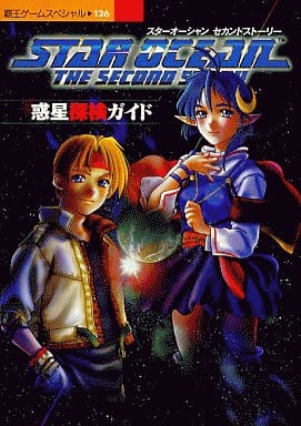 駿河屋 -<中古>PS スターオーシャン セカンドストーリー 惑星探険
