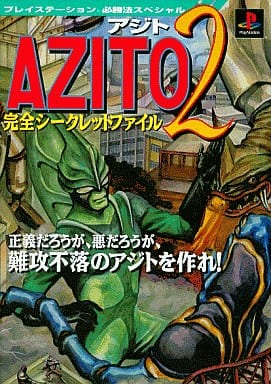 駿河屋 -<中古>PS AZITO(アジト)2 完全シークレットファイル（ゲーム
