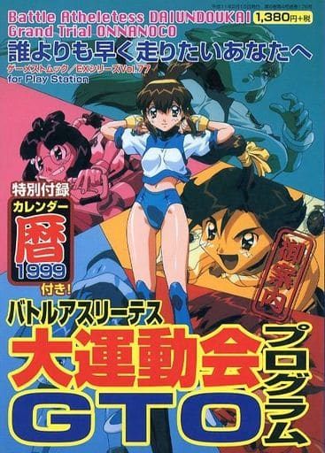 駿河屋 -<中古>PS バトルアスリーテス大運動会GTO プログラム(ゲーム