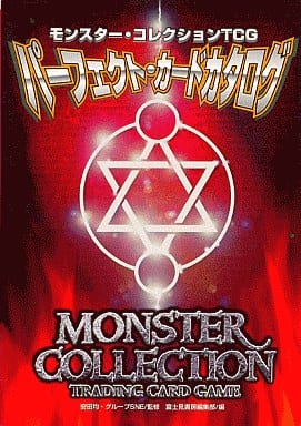 駿河屋 -<中古>モンスター・コレクションTCG パーフェクト・カード