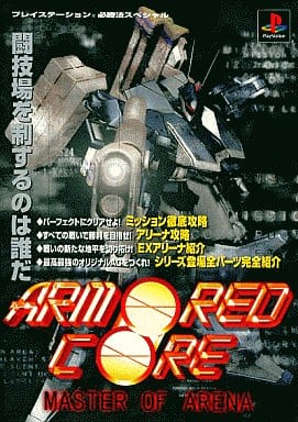 駿河屋 中古 Zest アーマードコアマスターオブアリーナ ゲーム攻略本 駿河屋 中古 Zest アーマードコアマスターオブアリーナ ゲーム攻略本