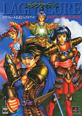駿河屋 - 【買取】エニックス ラグナキュール公式ビジュアルブック