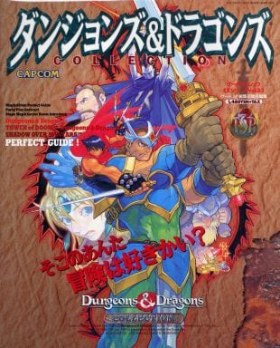 駿河屋 - 【買取】ダンジョンズ&ドラゴンズ コレクション(ゲーム攻略本)