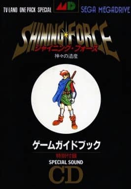 駿河屋 中古 付録付 Md シャイニング フォース 神々の遺産 ゲームガイドブック Cd付き ゲーム攻略本