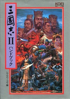 駿河屋 - 【買取】三國志2 ハンドブック(ゲーム攻略本)