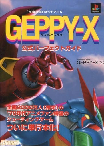 《》ディスク1欠品‼️訳あり❗PS 70年代風ロボットアニメ ゲッP-X