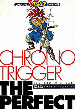駿河屋 -<中古>SFC クロノ・トリガー ザ・パーフェクト(ゲーム攻略本)