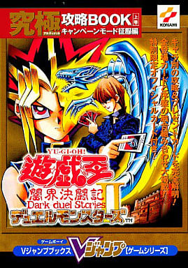 駿河屋 -<中古>付属品欠品)GB 遊戯王デュエルモンスターズ2 闇界決闘記