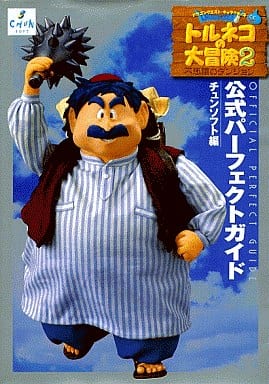 駿河屋 - 【買取】PS トルネコの大冒険2 不思議のダンジョン 公式