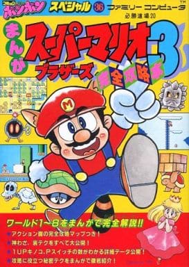 マリオ ブラザーズ 3 攻略