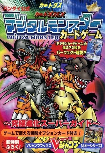 駿河屋 -<中古>デジタルモンスターカードゲーム ~究極進化スーパー