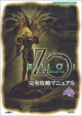 駿河屋 中古 Ps ジルオール 完全攻略マニュアル ゲーム攻略本