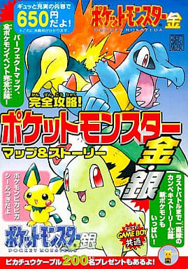 駿河屋 中古 ポケットモンスター金銀 マップ ストーリー ゲーム攻略本