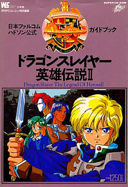 駿河屋 -<中古>PCCD ドラゴンスレイヤー英雄伝説2 公式ガイド(ゲーム