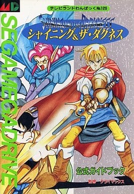 シャイニング ザ ダクネスのゲームと攻略本とサウンドトラックの中で どの作品が最もレアなのか モノノフ的ゲーム紹介