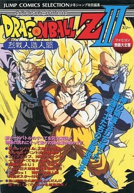 ファミコン　ドラゴンボールz3