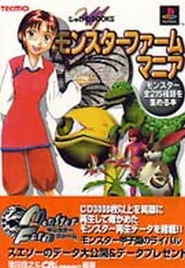 駿河屋 中古 Ps モンスターファームマニア モンスター全215種類を集める本 ゲーム攻略本 駿河屋 中古 Ps モンスターファームマニア モンスター全215種類を集める本 ゲーム攻略本