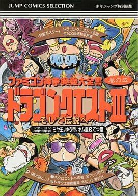 駿河屋 -<中古>FC ファミコン神拳奥義大全書 巻の五 ドラゴンクエスト