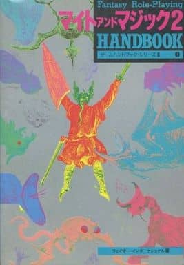マイトアンドマジック2のゲームと攻略本 プレミアソフトランキング レトロゲームとマンガとももクロと