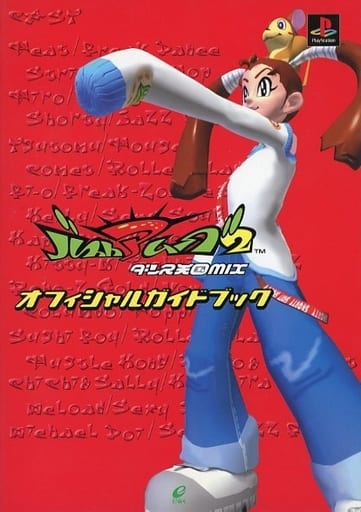駿河屋 -<中古>ENIX PS バストアムーブ2 オフィシャルガイドブック
