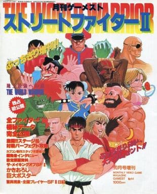 2個以上購入で送料無料 【ポスター付】ストリートファイターⅡX