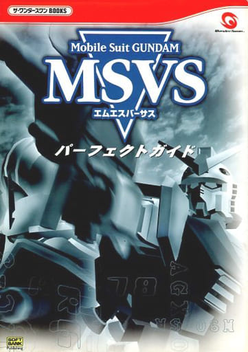 ゲーム攻略本 WS Mobile Suit GUNDAM MSVS パーフェクトガイド