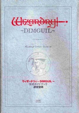 駿河屋 - 【買取】PS ウィザードリィ～ディンギル～ 公式ガイドブック ...