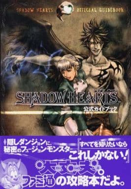 駿河屋 中古 Ps2 シャドウハーツ 公式ガイドブック ゲーム攻略本