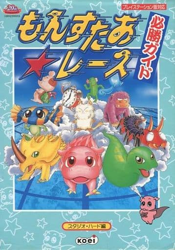 ゴッホ 星月夜 ☆未開封品☆PS「もんすたあ☆レース」送料無料 | www