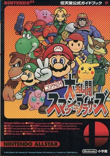 ゲーム攻略本 N64 ニンテンドウオールスター!大乱闘スマッシュ ゲーム攻略本 N64 ニンテンドウオールスター!大乱闘スマッシュ