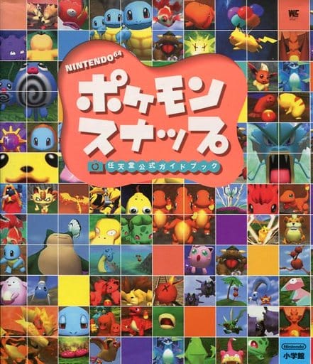 駿河屋 中古 ポケモンスナップ 任天堂公式ガイド ゲーム攻略本