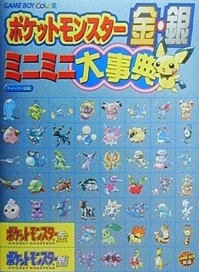 駿河屋 中古 T2 ポケットモンスター金 銀ミニミニ大辞典 ゲーム攻略本