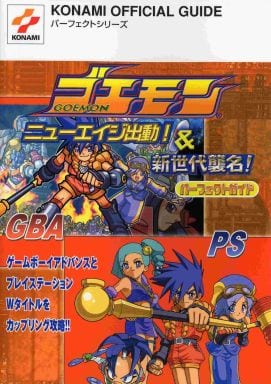 駿河屋 -<中古><<アクションゲーム>> GBA/PS ゴエモン ニューエイジ 駿河屋 -<中古><<アクションゲーム>> GBA/PS ゴエモン ニューエイジ