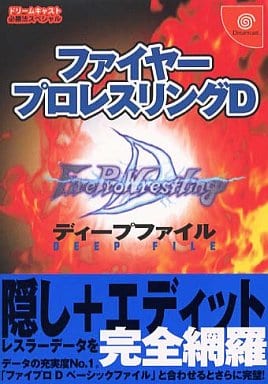 駿河屋 中古 Dc ファイヤープロレスリングd ディープファイル ゲーム攻略本