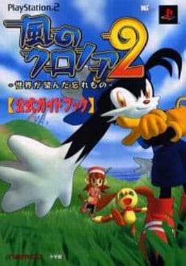 <> 風のクロノア2 世界が望んだ忘れもの 公式ガイドブック <> 風のクロノア2 世界が望んだ忘れもの 公式ガイドブック