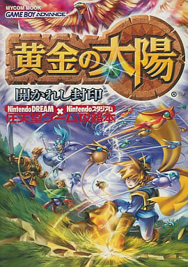 <> GBA 黄金の太陽 開かれし封印 <> GBA 黄金の太陽 開かれし封印