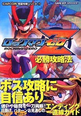 ロックマン ゼロ3・4 GBA/ロックマン ゼロ3・4 必勝攻略法