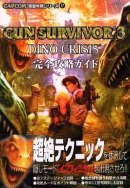 PS2 ガンサバイバー3 ディノクライシス 完全攻略ガイド PS2 ガンサバイバー3 ディノクライシス 完全攻略ガイド