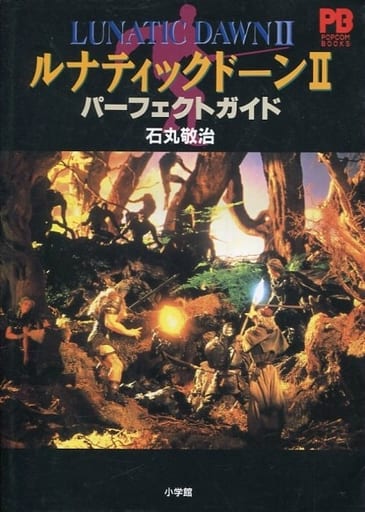 駿河屋 中古 ルナティックドーン2 パーフェクトガイド ゲーム攻略本